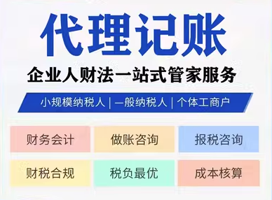 企业代理记账的主要工作内容