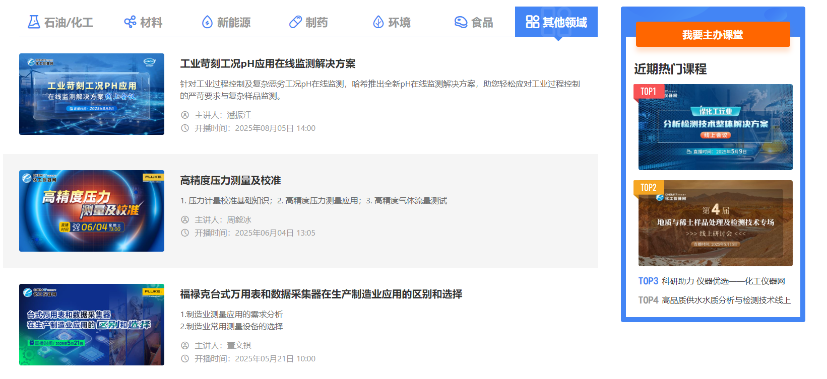 化工仪器网  直播.jpg