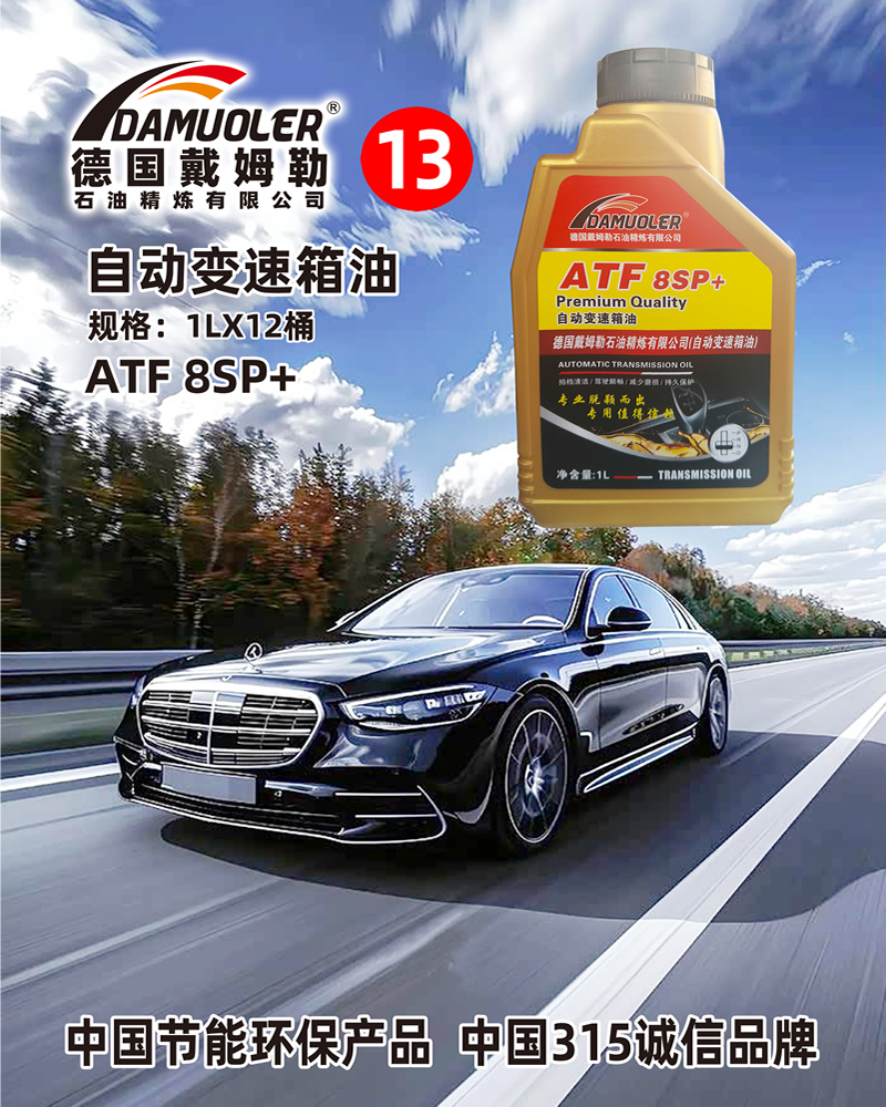 自动变速箱油 规格:1LX12桶 ATF8SP+