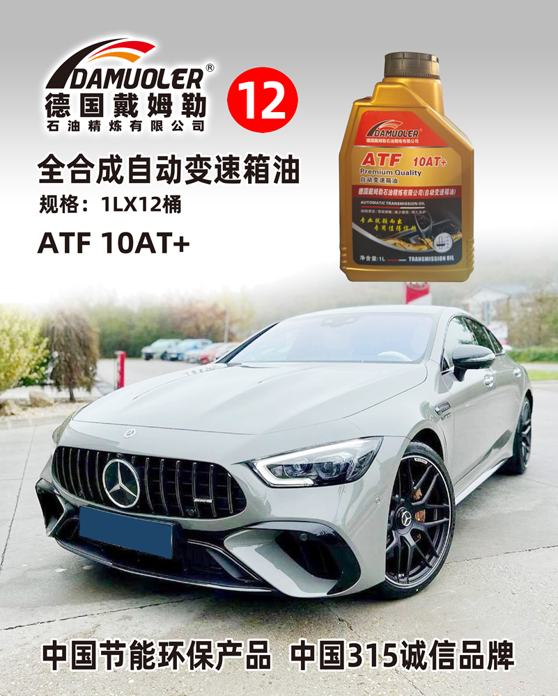 全合成自动变速箱油 规格:1LX12桶 ATF 10AT+