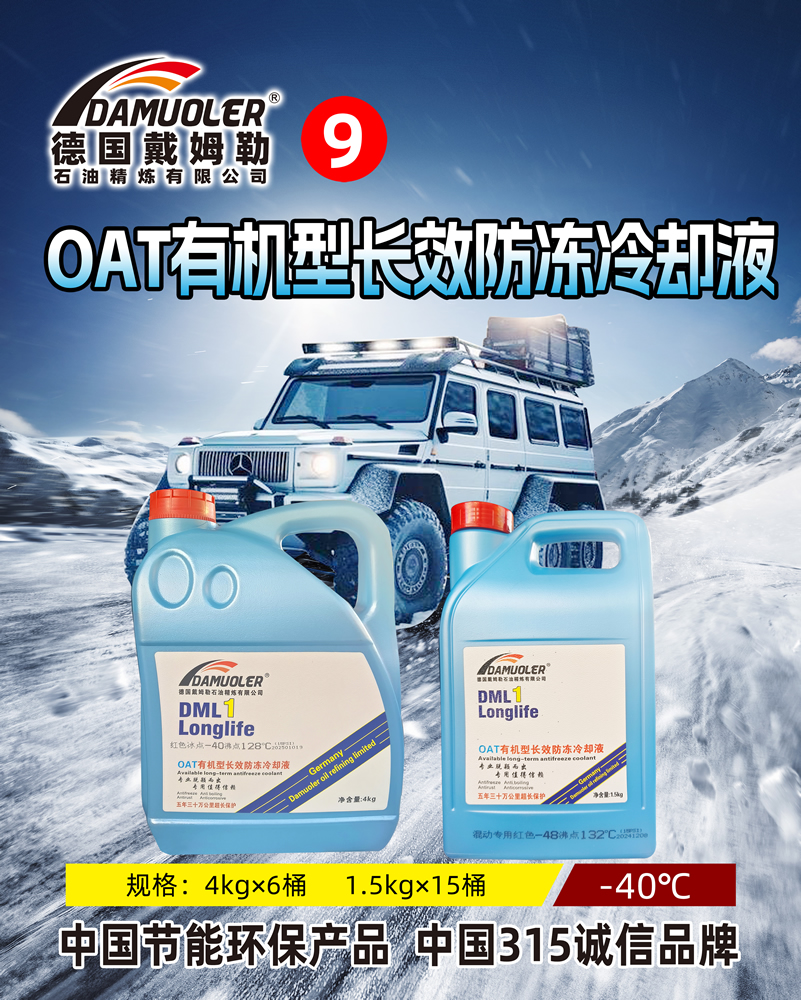 OAT有机型长效防冻冷却液 规格:4kgx6桶 1.5kgx15桶