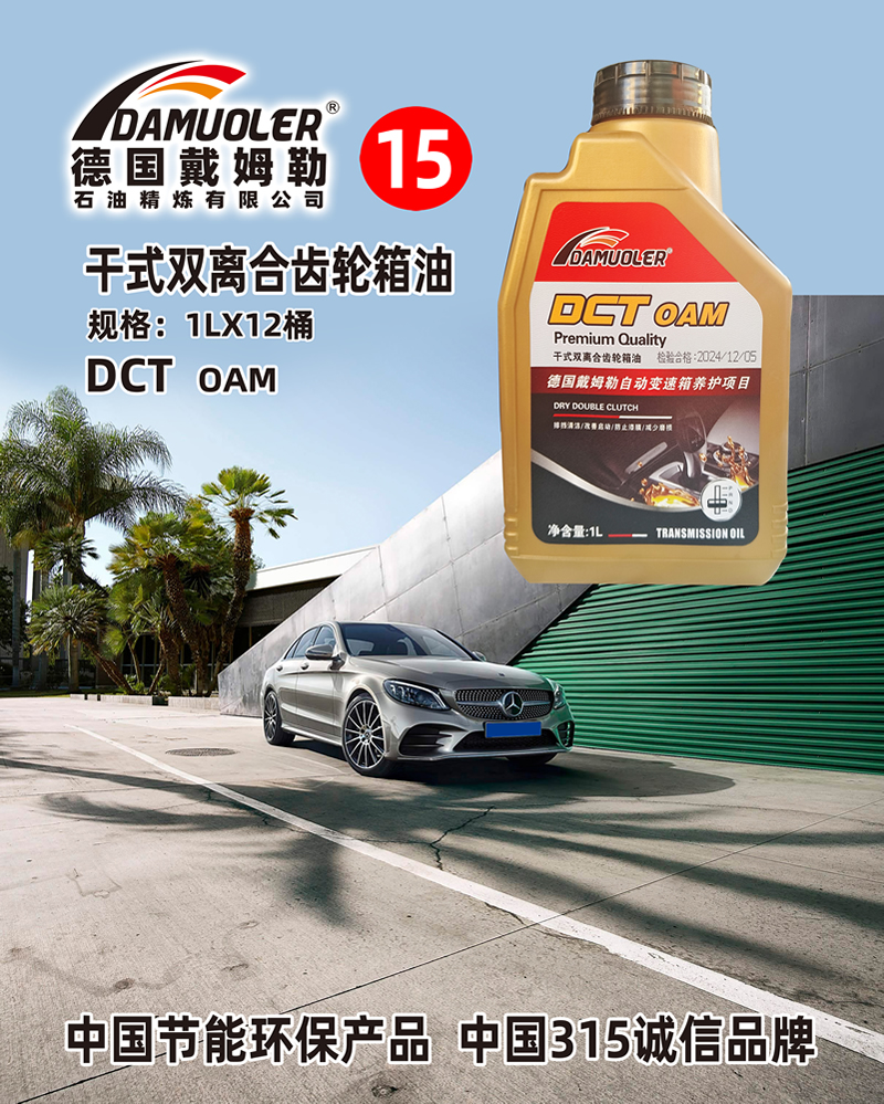 干式双离合齿轮箱油 规格:1LX12桶DCTOAM