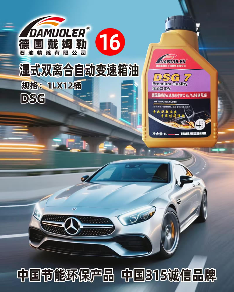 湿式双离合自动变速箱油 规格:1LX12桶DSG
