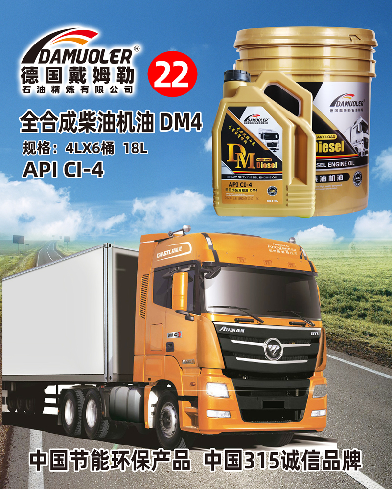 全合成柴油机油 DM4规格:4LX6桶 18LAPI CI-4