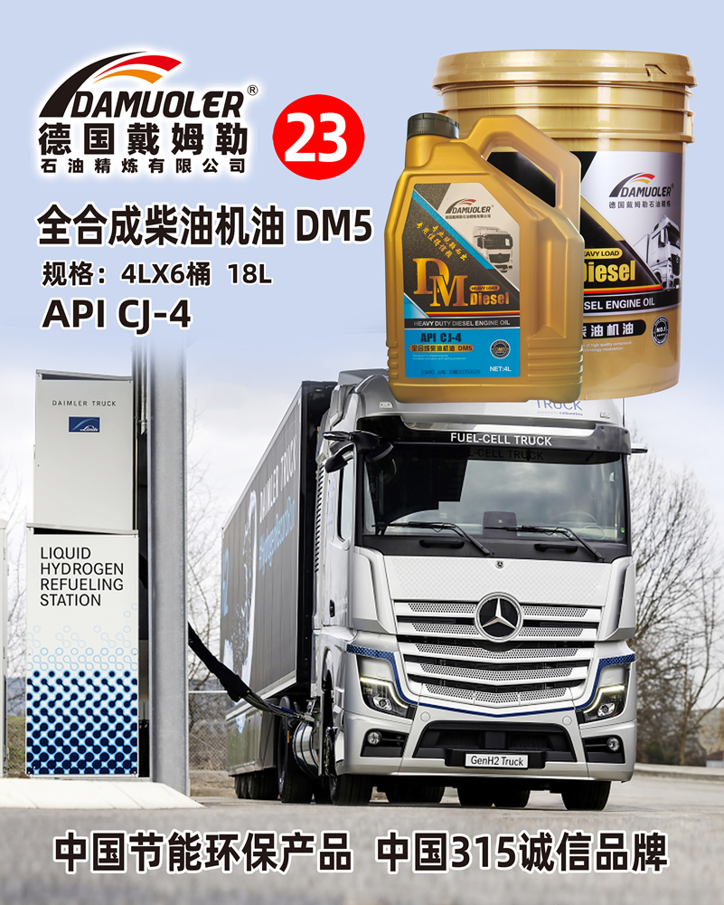 全合成柴油机油 DM5规格:4LX6桶 18LAPI CJ-4