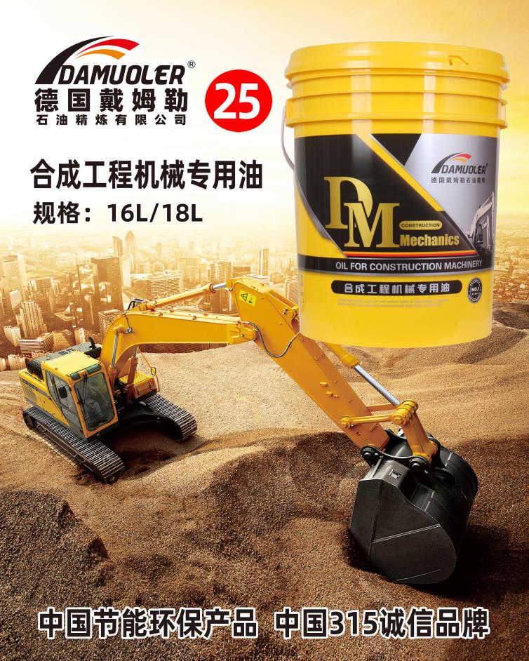 合成工程机械专用油规格:16L/18L