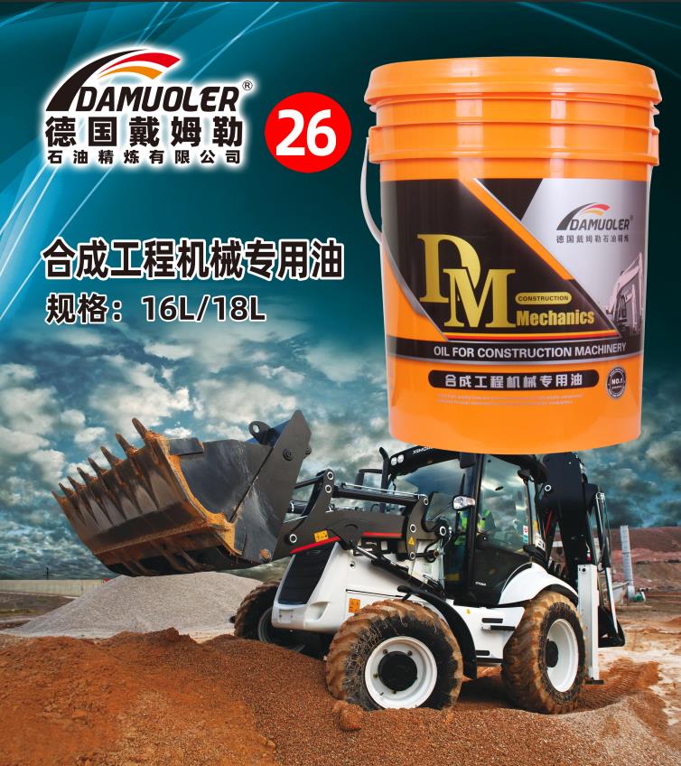 合成工程机械专用油规格:16L/18L