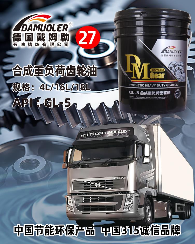 合成重负荷齿轮油 规格:4L/16L/18LAPI: GL 5
