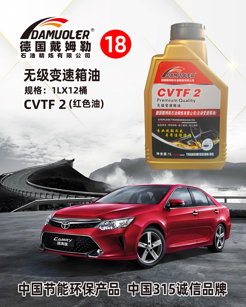 无级变速箱油规格:1LX12桶CVTF 2(红色油)