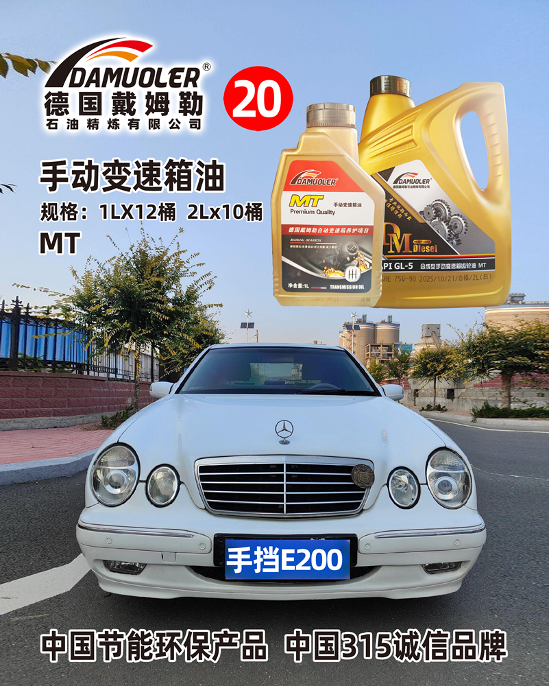 手动变速箱油规格:1LX12桶 2Lx10桶MT