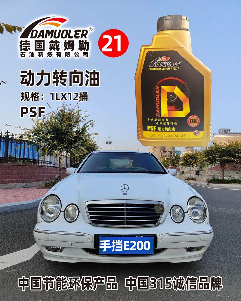 动力转向油规格:1LX12桶PSF