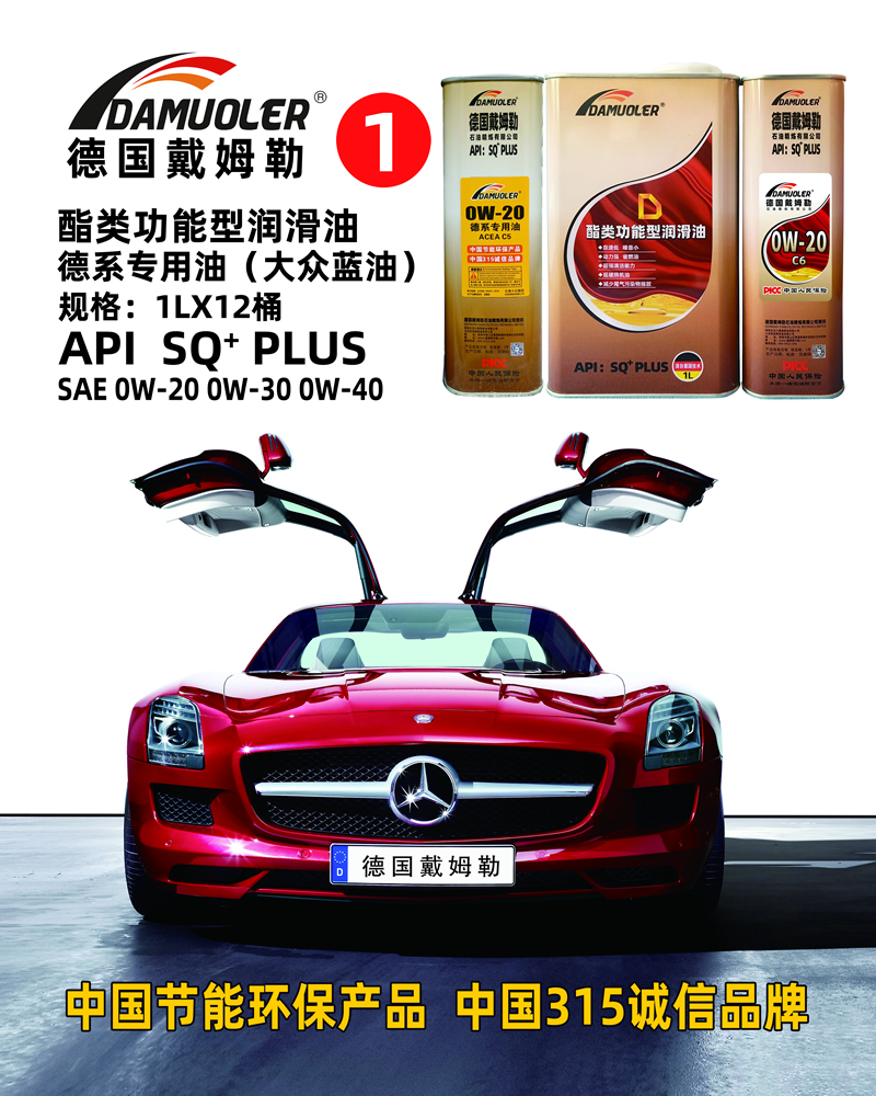 酯类功能型润滑油规格:1LX12桶API SO+ PLUSSAE0W-20 0W-30 0W-40
