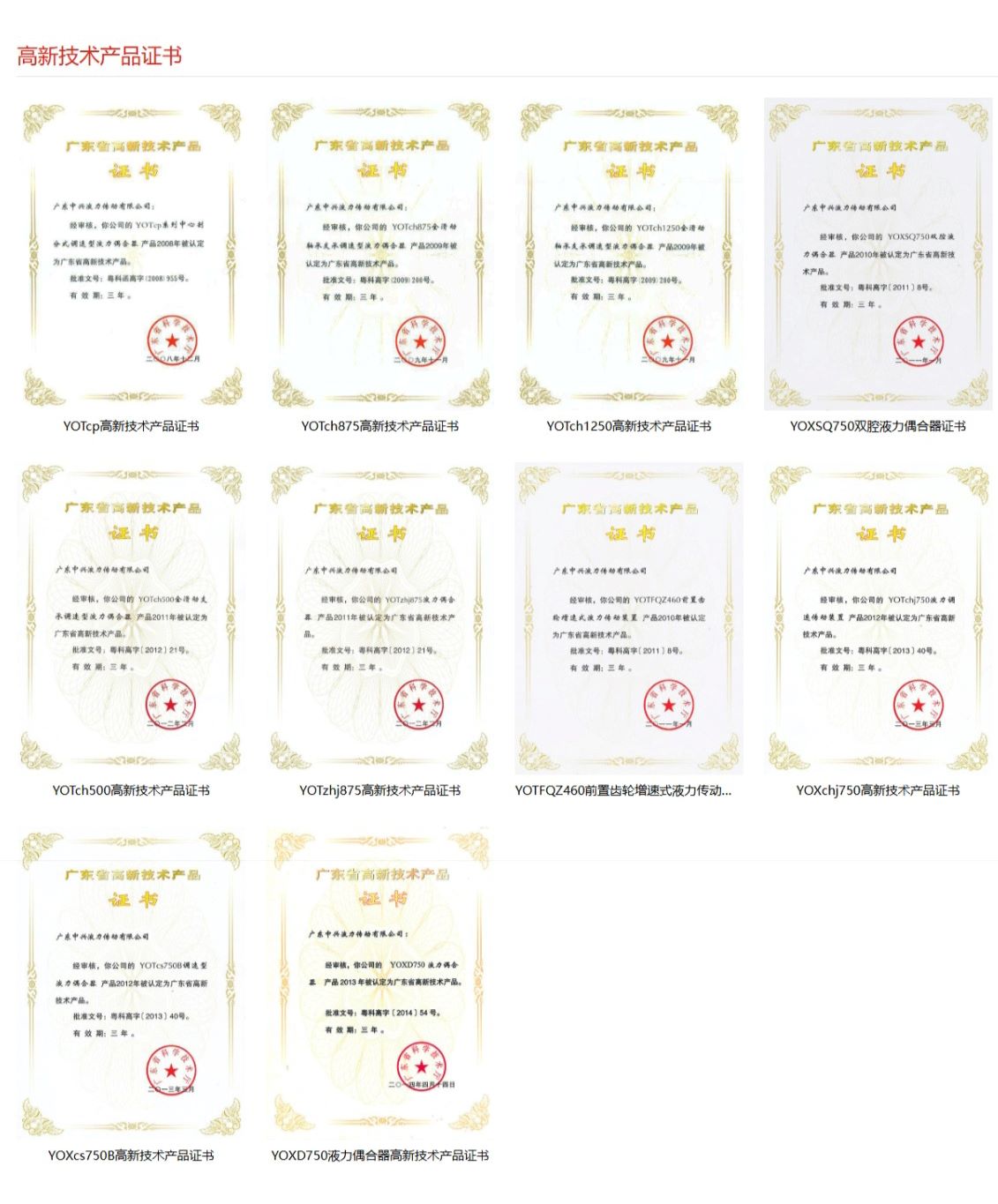 高新技术产品证书3.jpg