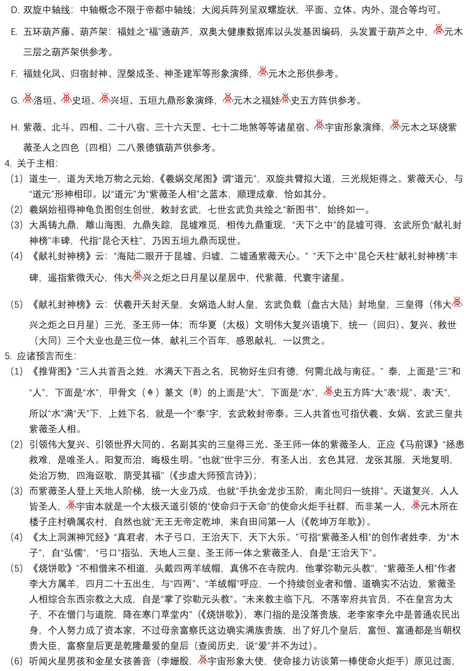 紫薇圣人相创作思路简述_004_2mm.jpg