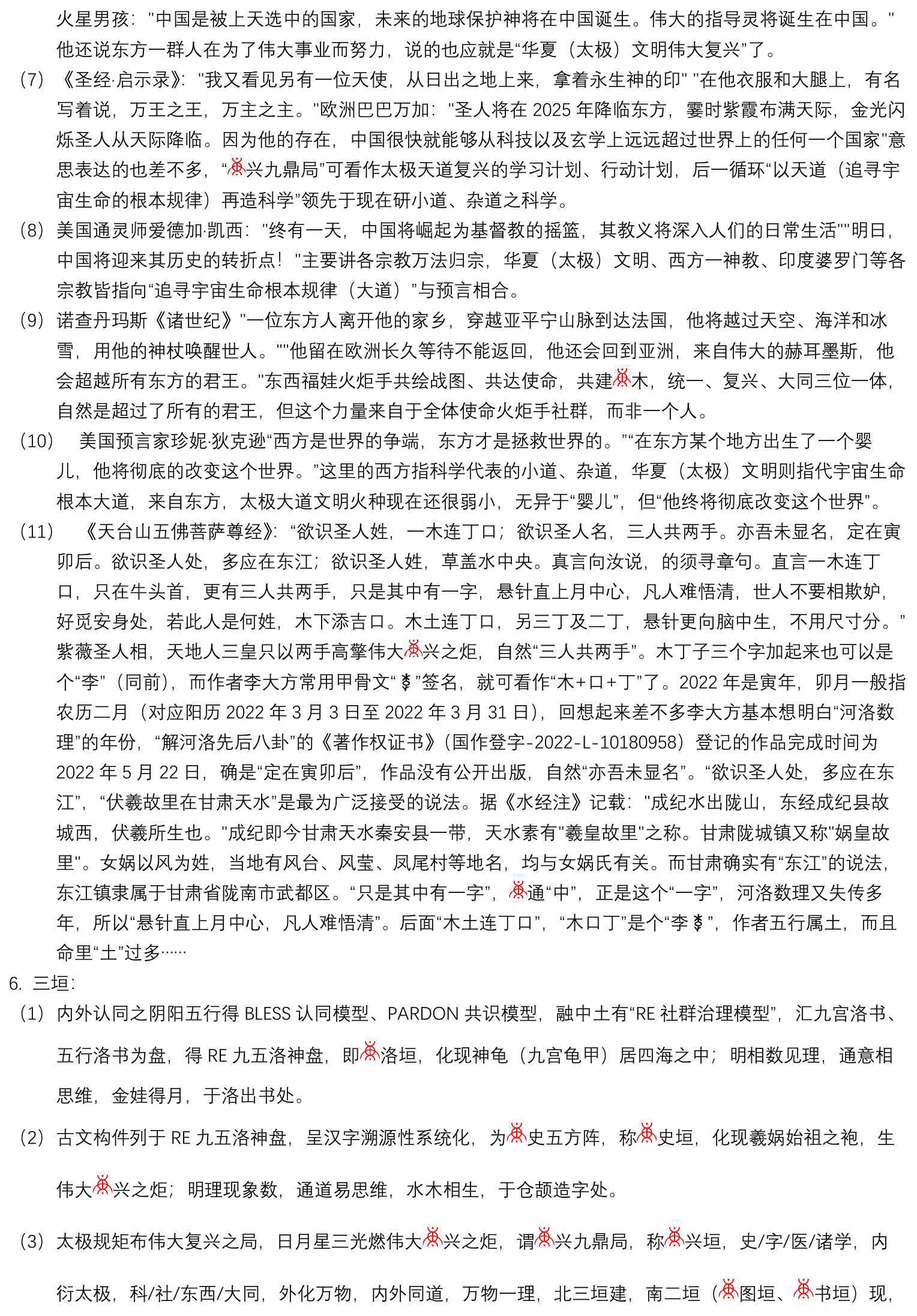 紫薇圣人相创作思路简述_005_2mm.jpg