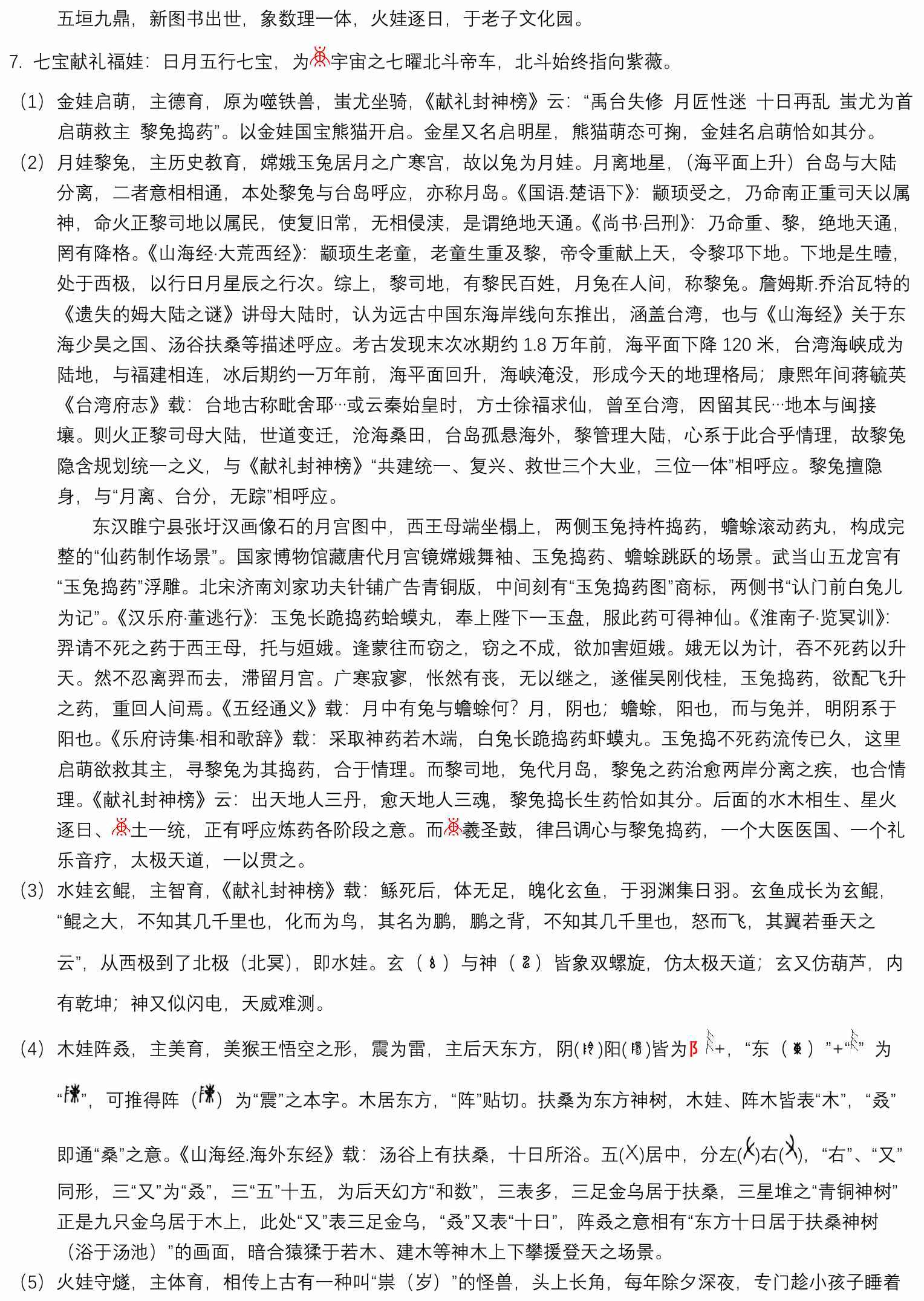 紫薇圣人相创作思路简述_006_2mm.jpg