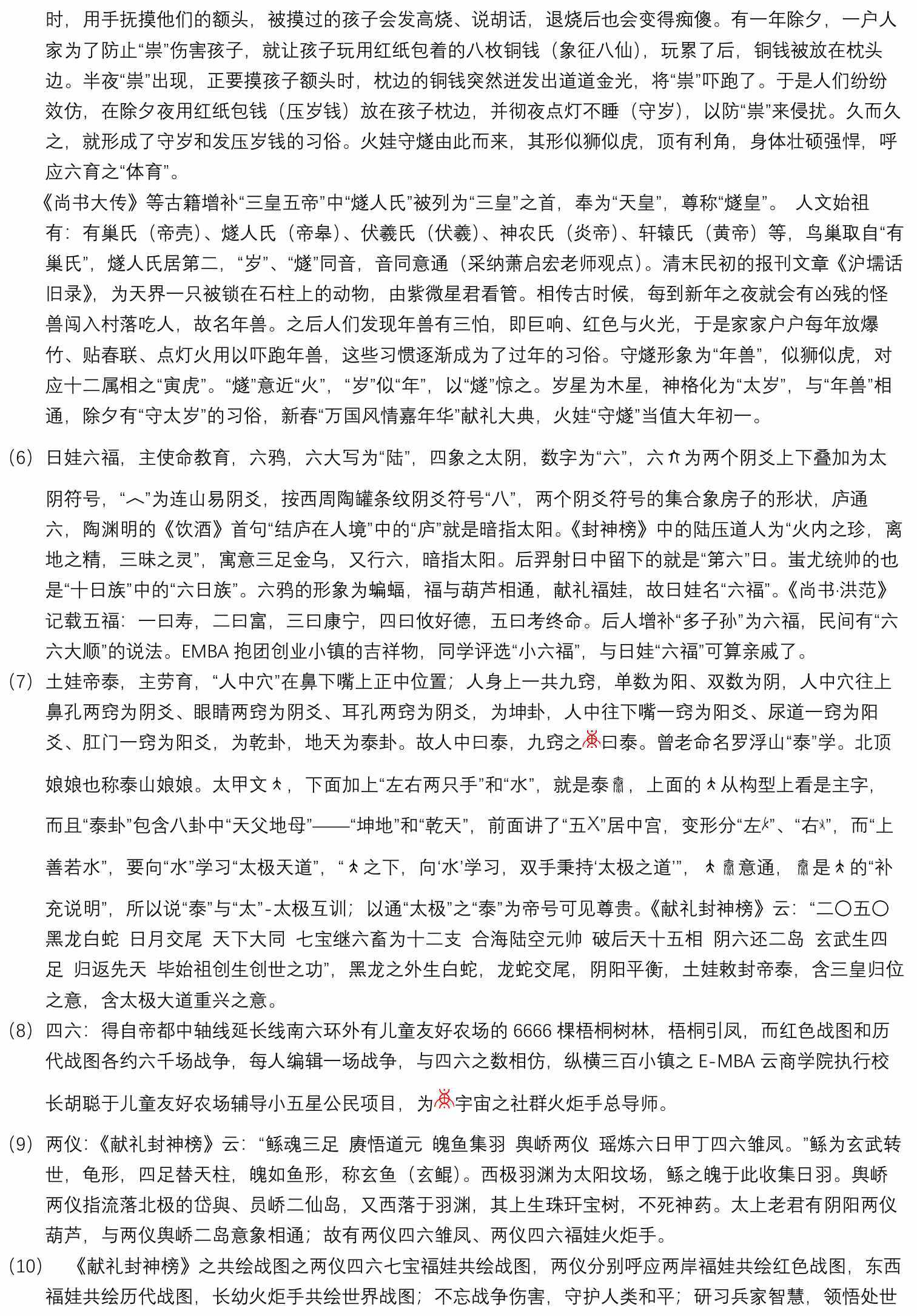 紫薇圣人相创作思路简述_007_2mm.jpg
