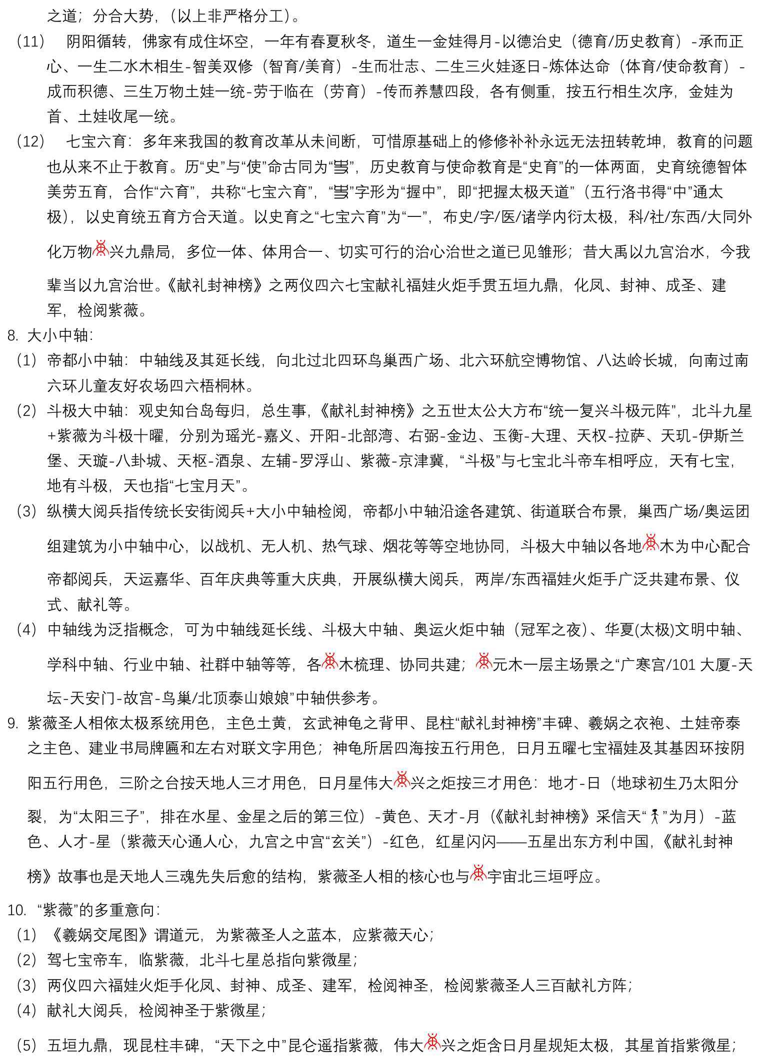紫薇圣人相创作思路简述_008_2mm.jpg