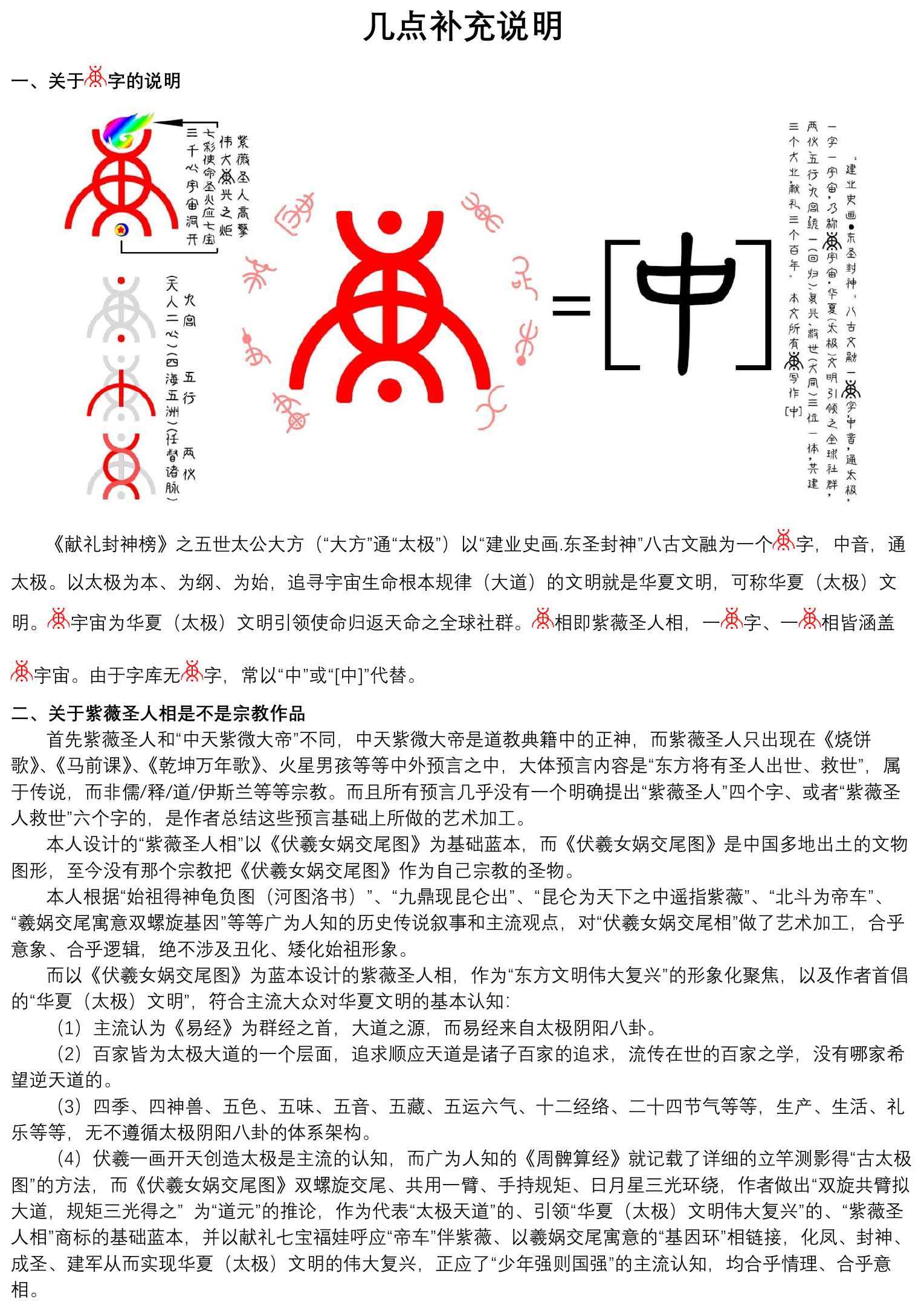 紫薇圣人相创作思路简述_011_2mm.jpg