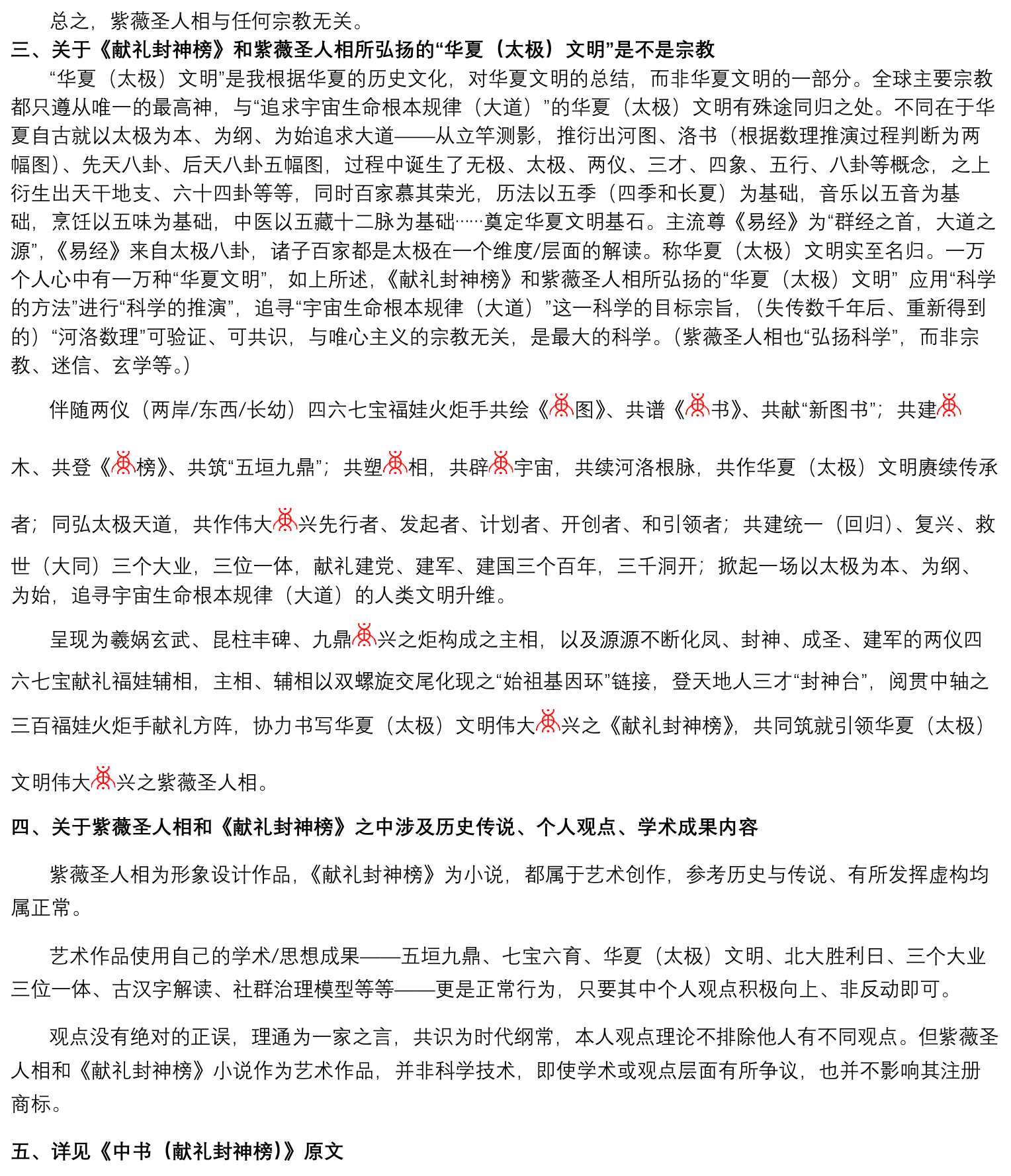 紫薇圣人相创作思路简述_012_2mm.jpg