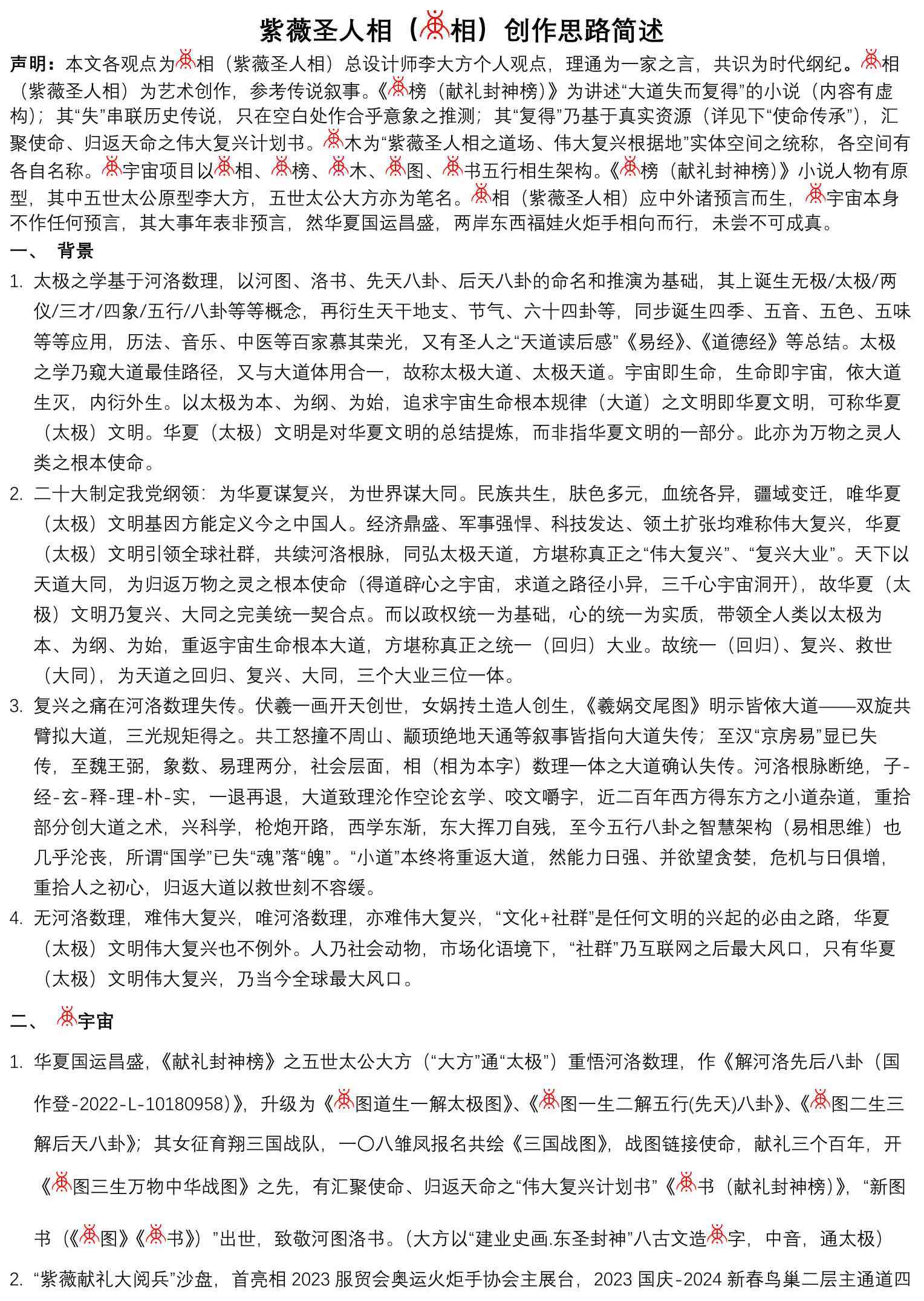 紫薇圣人相创作思路简述_001_2mm.jpg