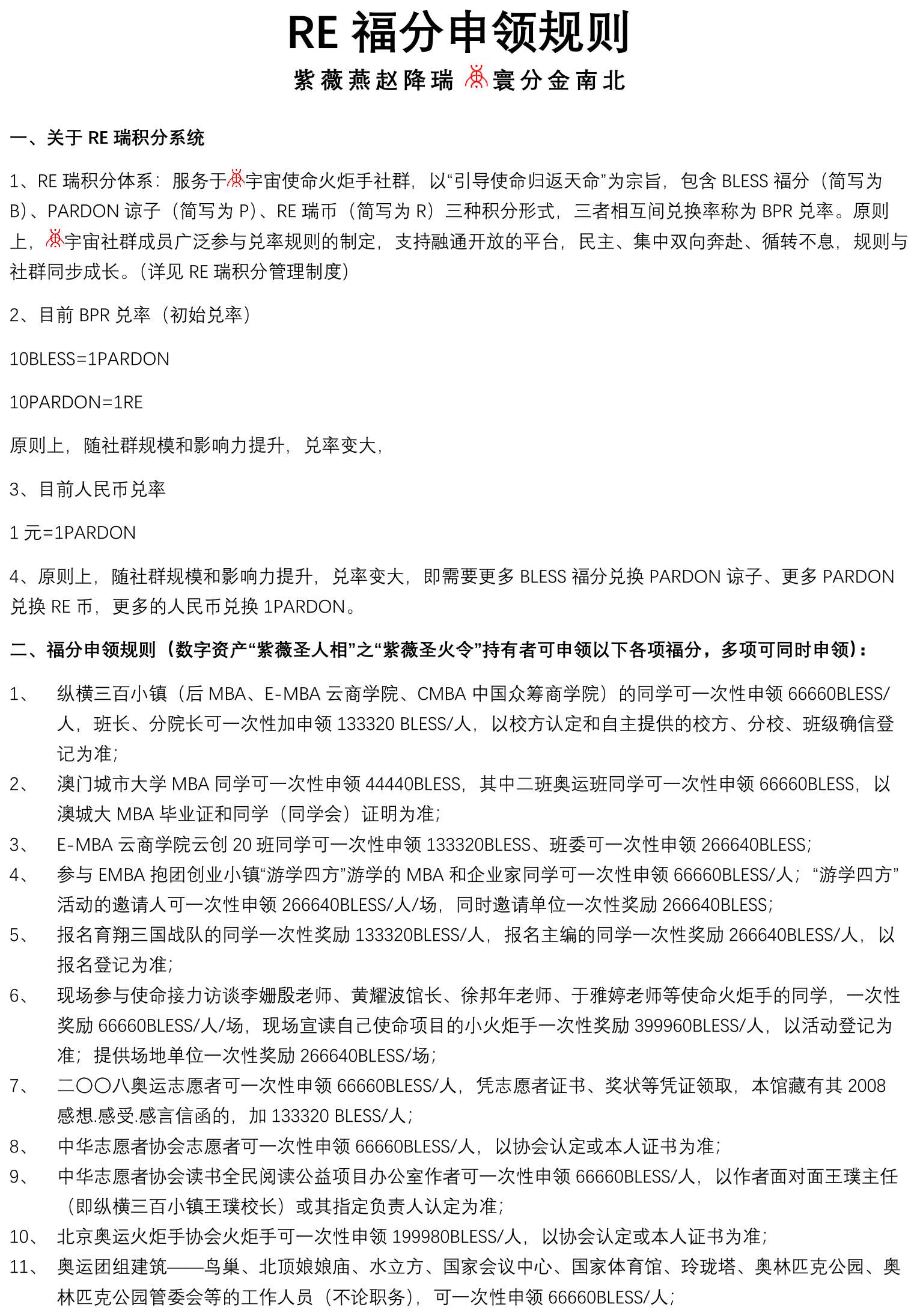 RE福分赠送_001_2mm边框.jpg