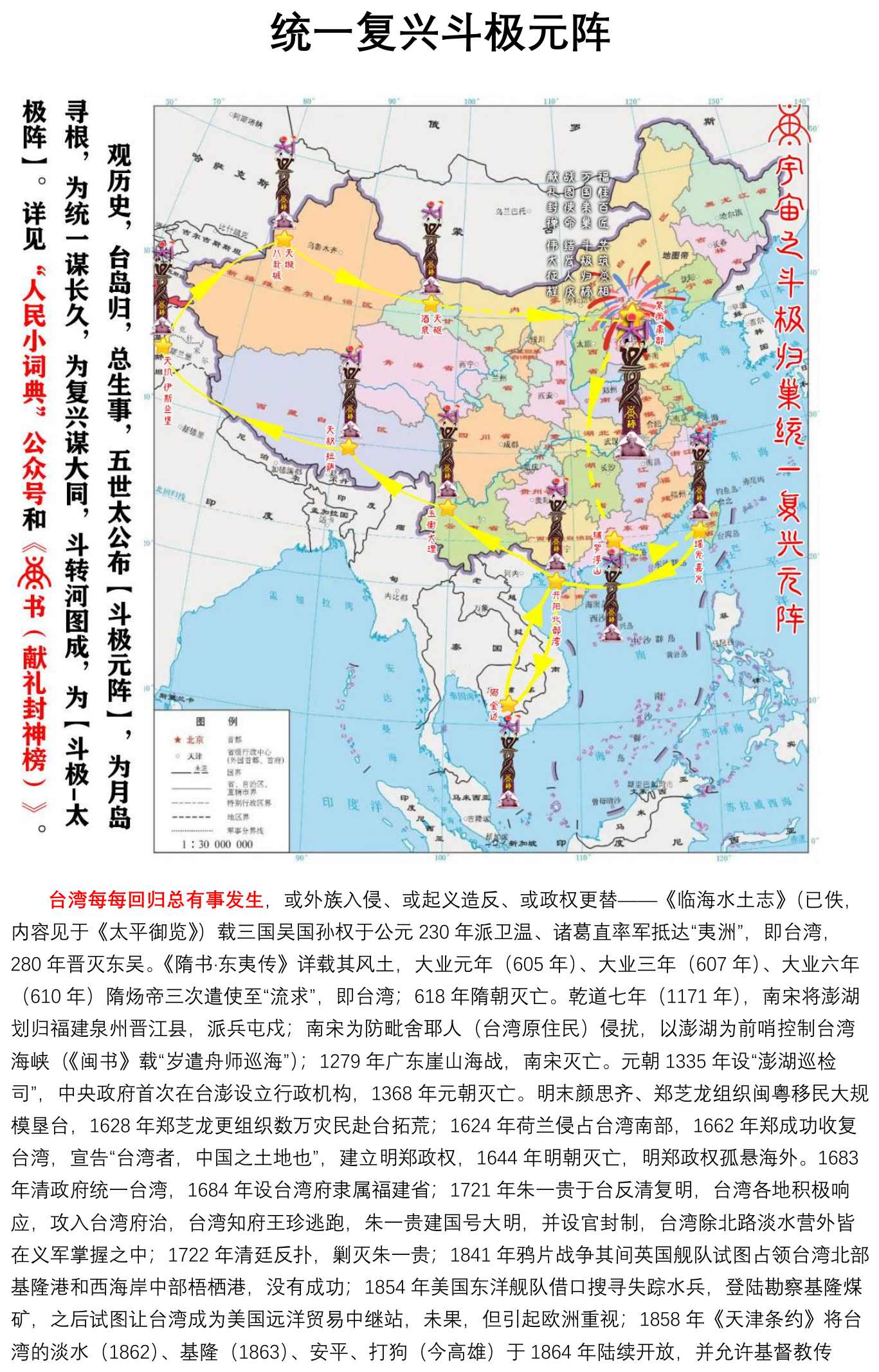 统一复兴斗极元阵_001_2mm边框.jpg