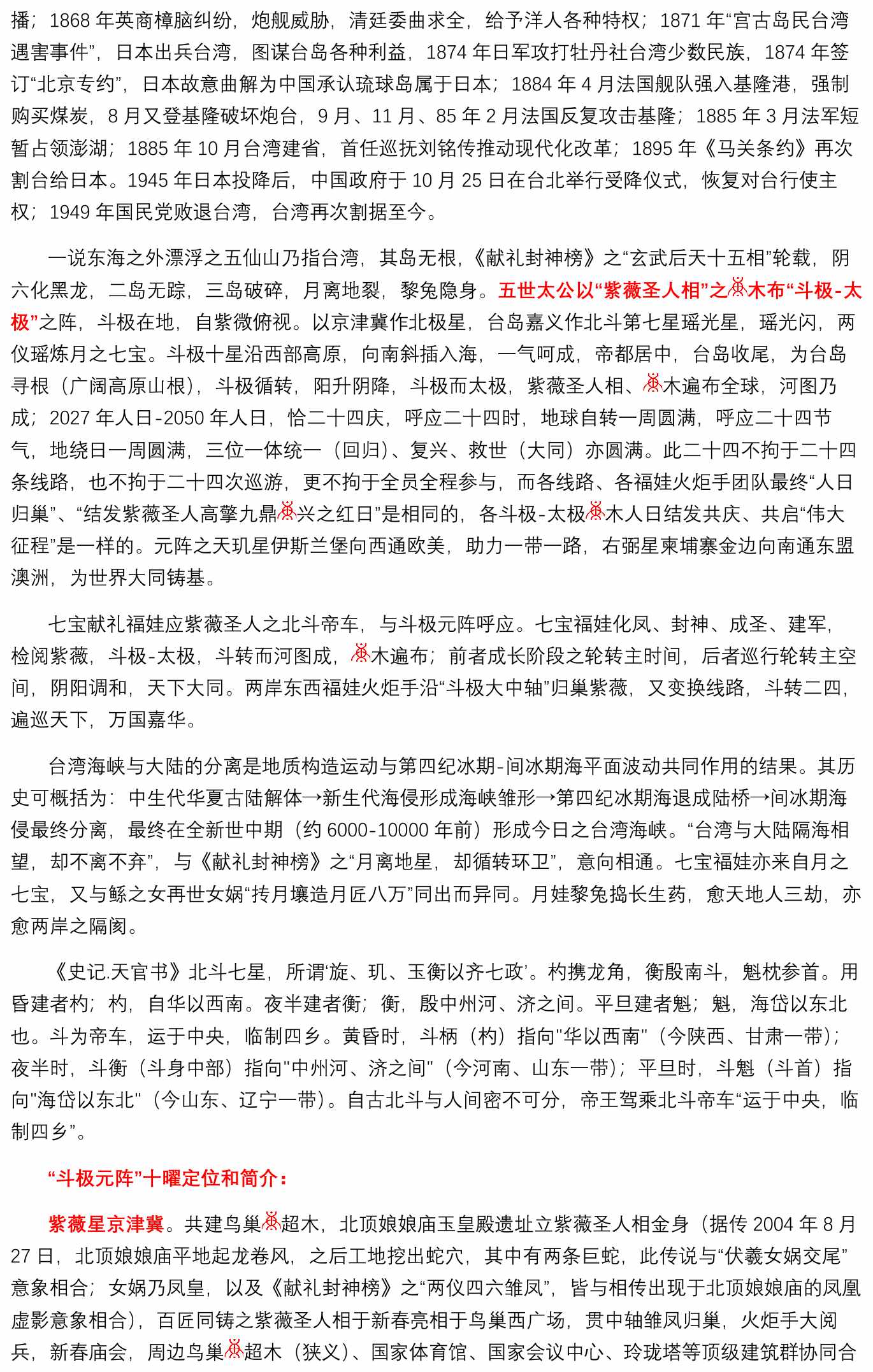 统一复兴斗极元阵_002_2mm边框.jpg