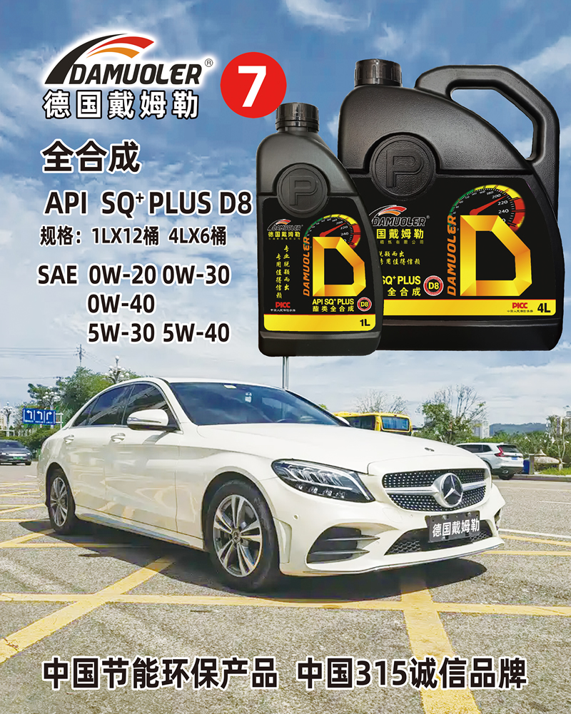 全合成API SP D8规格:1kgX12桶 4kgX6桶SAE 5W-30 5W-40