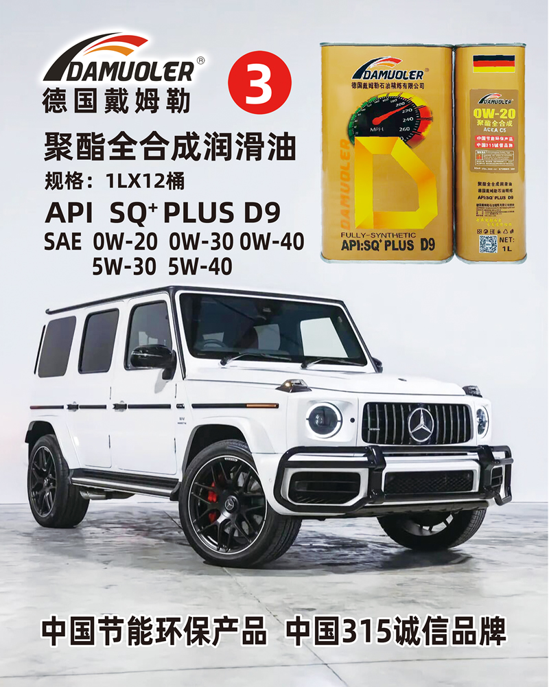聚酯全合成润滑油规格:1LX12桶API SP* PLUS D9SAE OW-20 0W-30 0W