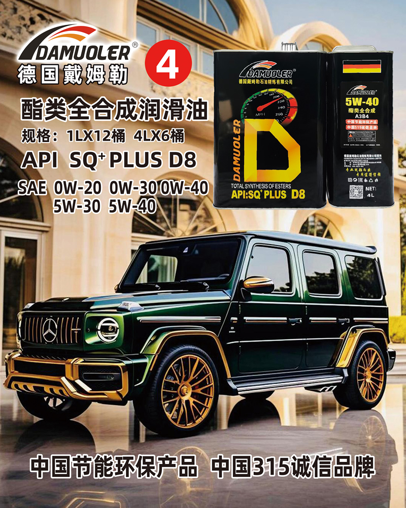 酯类全合成润滑油规格:1LX12桶 4LX6桶API SP+PLUS D9SAE 5W-30 5W-